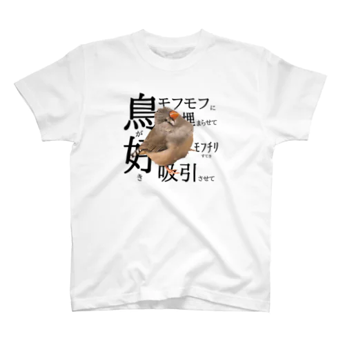 キンカチョウのぷちこさん Regular Fit T-Shirt