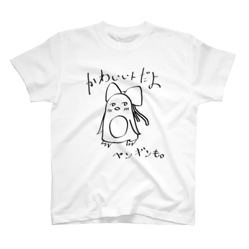 かわいいペンギン スタンダードTシャツ