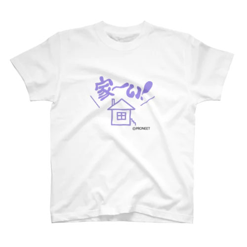 家～い！ スタンダードTシャツ