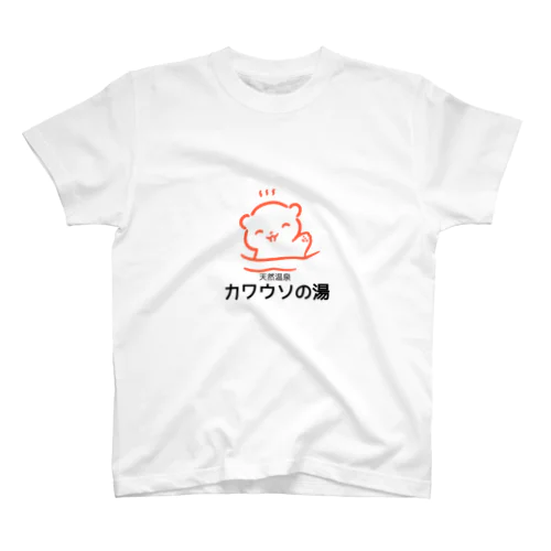 天然温泉カワウソの湯 Regular Fit T-Shirt