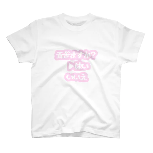 貢げ スタンダードTシャツ