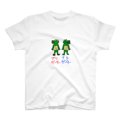 アリゲーターナシゲーター スタンダードTシャツ