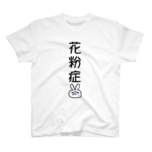 花粉症アピールうさぎちゃん スタンダードTシャツ