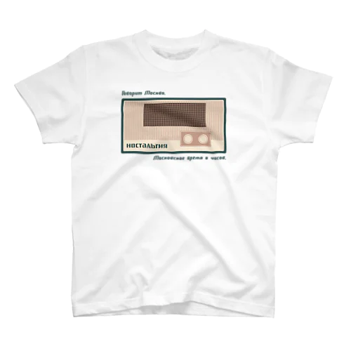 ラジオ・ノスタルジア（緑）　Радиоприёмник«Ностальгия» スタンダードTシャツ