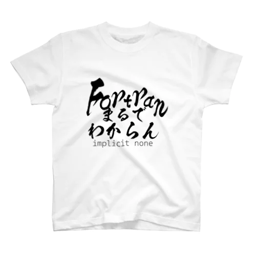 Fortran まるでわからん スタンダードTシャツ