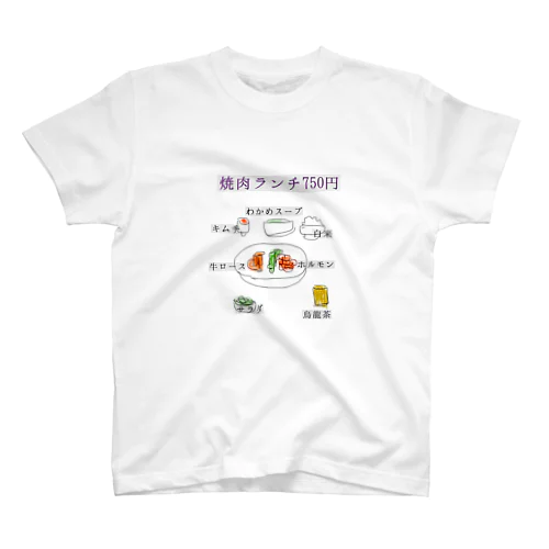 焼肉ランチ750円 スタンダードTシャツ