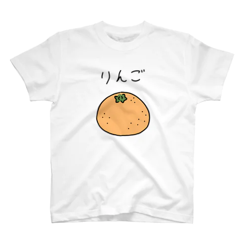 りんごみかん スタンダードTシャツ