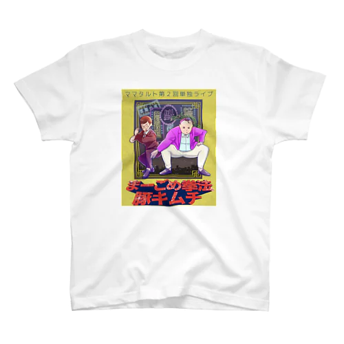 第2回ママタルト単独応援グッズ スタンダードTシャツ