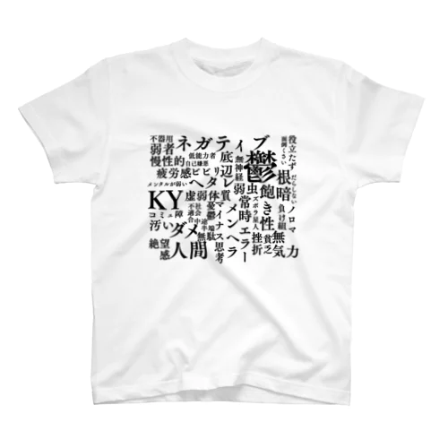 ネガティブワード集 Regular Fit T-Shirt