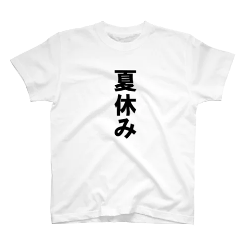 文字T 夏休み Regular Fit T-Shirt