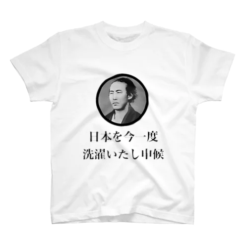 高知の有名人 スタンダードTシャツ