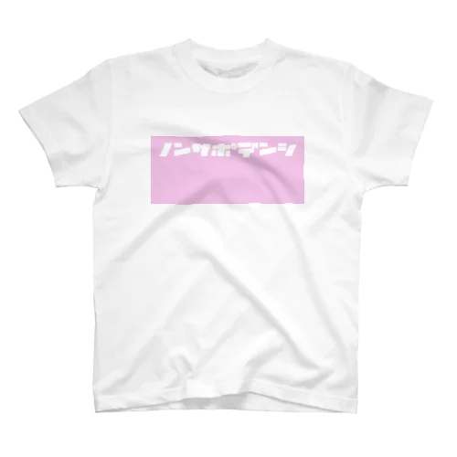 ノンサポ電子[pink] スタンダードTシャツ