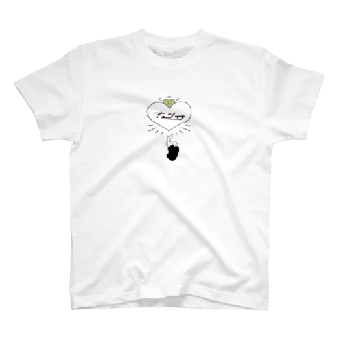 キュンです/尊 スタンダードTシャツ