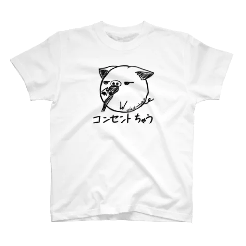 コンセントちゃう スタンダードTシャツ