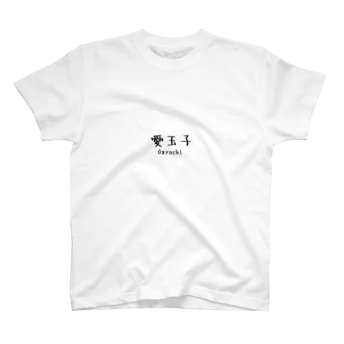 ダサい t シャツ「愛玉子/オーギョーチ」 Regular Fit T-Shirt