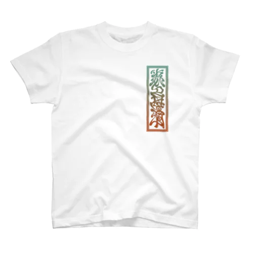 Y's 札 レタリングロゴ T(Color print) Regular Fit T-Shirt