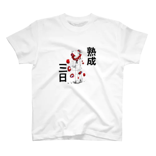 熟成知ってるちゃん Regular Fit T-Shirt