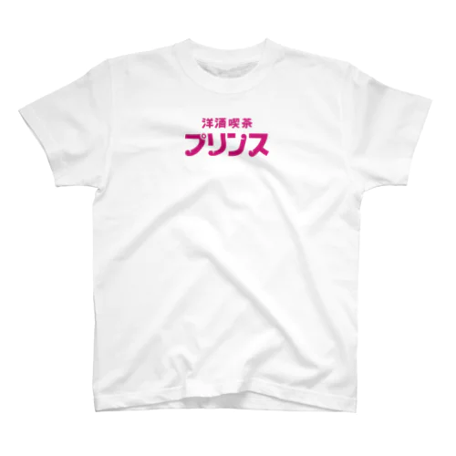 【公式】洋酒喫茶プリンスグッズ Regular Fit T-Shirt