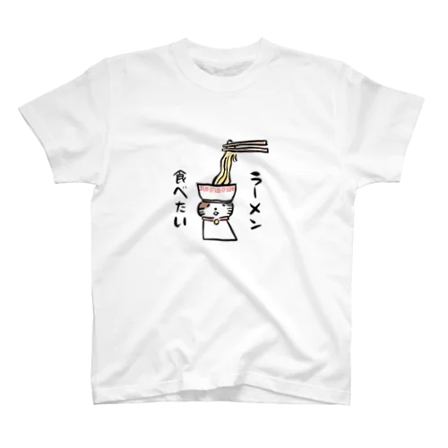 ラーメン食べたい Regular Fit T-Shirt