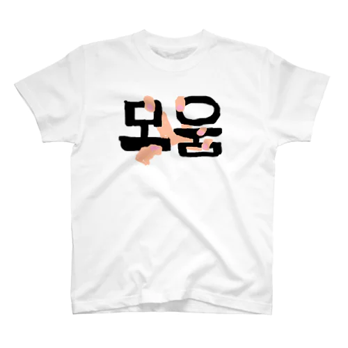 모움  Regular Fit T-Shirt