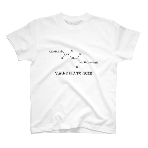 トランス脂肪酸の分子配列シリーズ スタンダードTシャツ