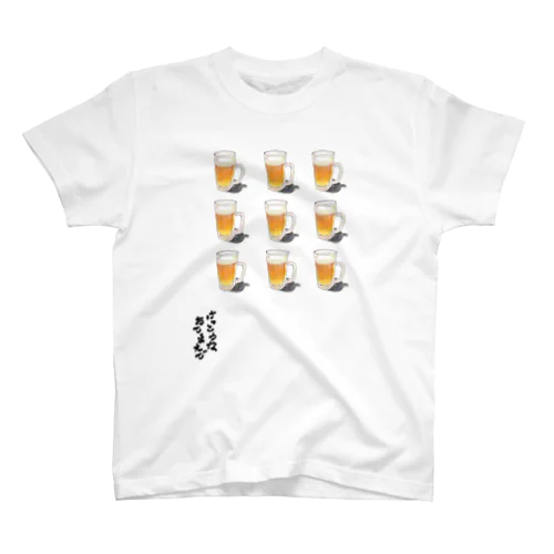 Beer(けっこうなおてまえで : C） スタンダードTシャツ