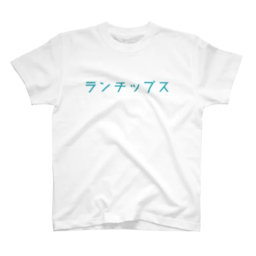 「ランチップス」ロゴ スタンダードTシャツ