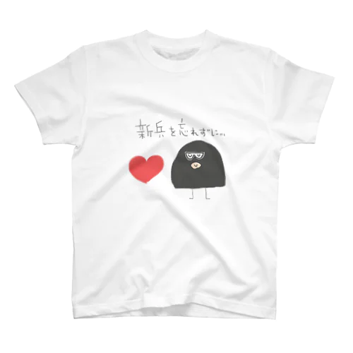 しんぺいさん スタンダードTシャツ