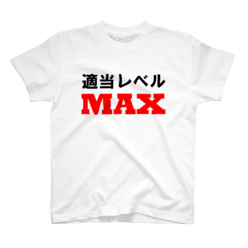 適当レベルMAX Regular Fit T-Shirt