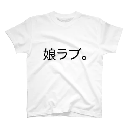 娘ラブTシャツ Regular Fit T-Shirt