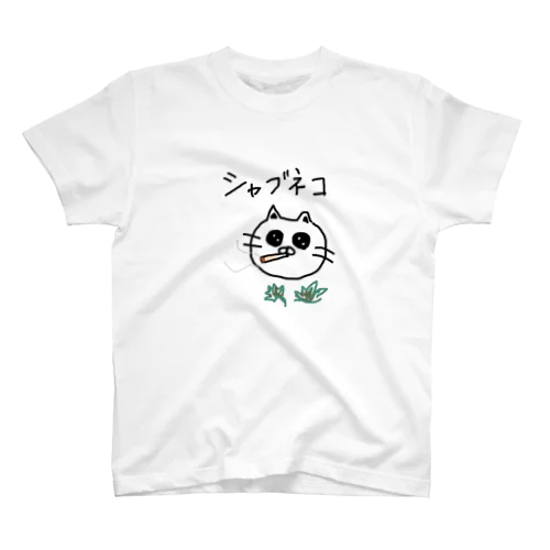 シャブ猫 スタンダードTシャツ