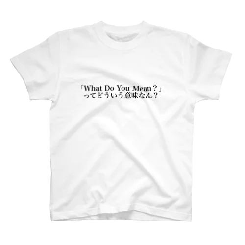 What Do You Mean？ってどういう意味なんTシャツ Regular Fit T-Shirt