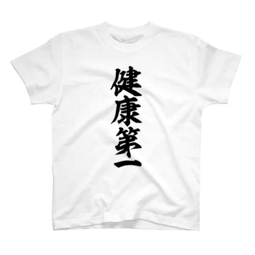 健康第一 Regular Fit T-Shirt