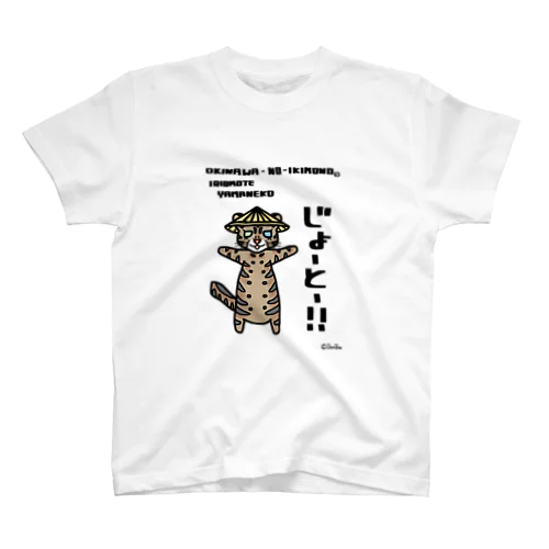 西表の山猫さん カラー Regular Fit T-Shirt