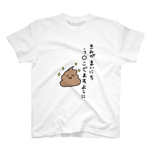 うんこ(願) Regular Fit T-Shirt