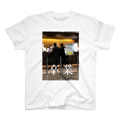 2人の卒業 Regular Fit T-Shirt