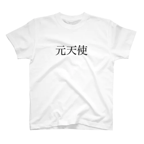 元天使 Regular Fit T-Shirt