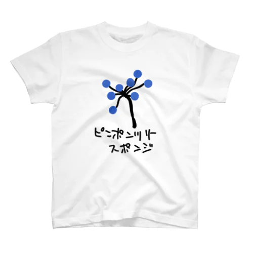 ピンポンツリースポンジ スタンダードTシャツ