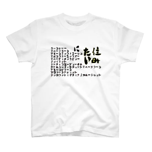 タイの首都に住みたい人へ Regular Fit T-Shirt