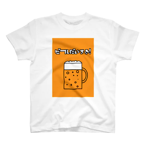 ビールだいすき！ Regular Fit T-Shirt