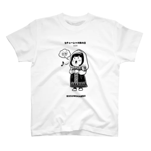 0326カチューシャの歌の日 スタンダードTシャツ