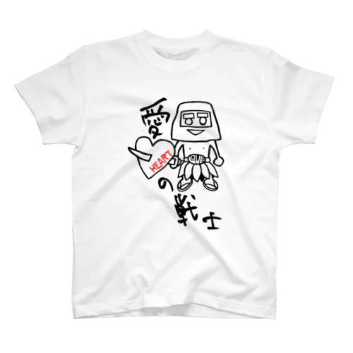 愛の戦士 スタンダードTシャツ