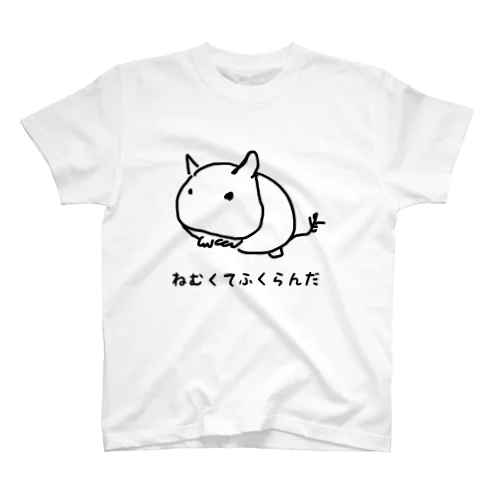 ねむくてふくらんだデグー スタンダードTシャツ