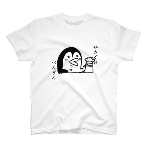 やさぐれペンギンTシャツ スタンダードTシャツ