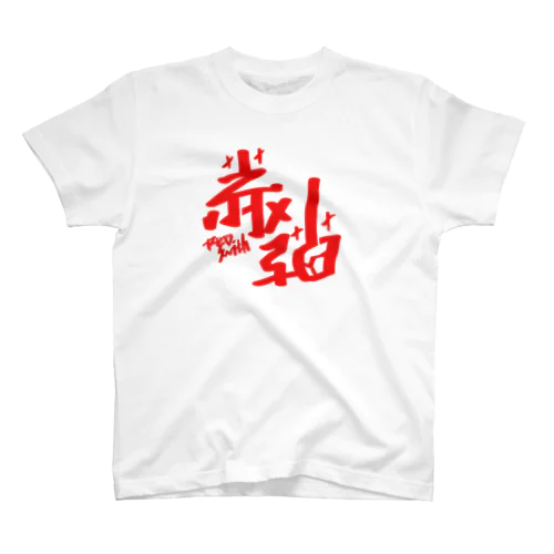 赤軸 Regular Fit T-Shirt