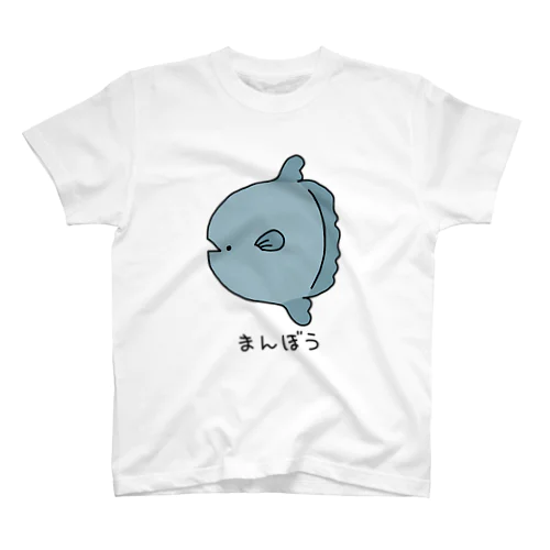 およげそうにないまんぼう スタンダードTシャツ