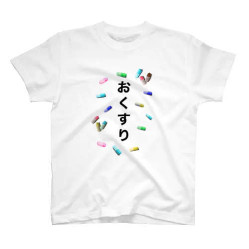 お薬を分かりやすく！ スタンダードTシャツ