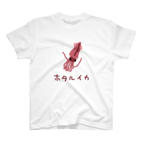 ホタルイカ スタンダードTシャツ