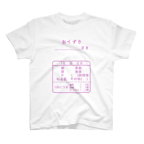 おくすり袋ピンク Regular Fit T-Shirt