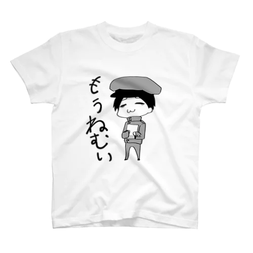 もうねむい（かえりたい背中） スタンダードTシャツ